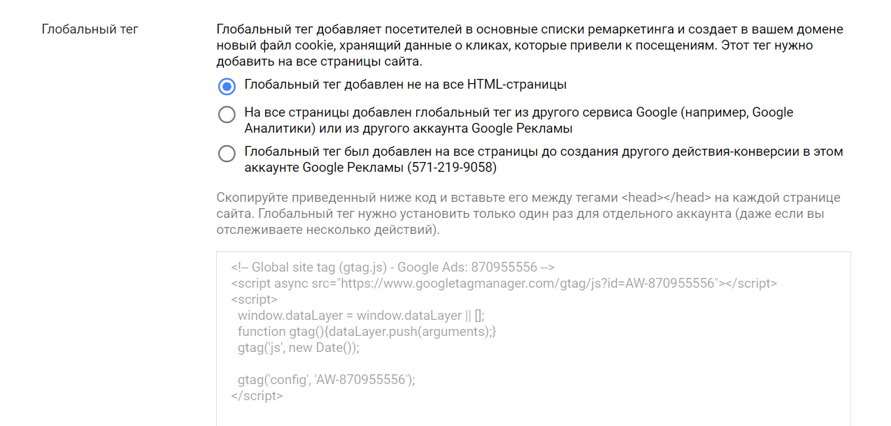 Как подключить Call Tracking от Google